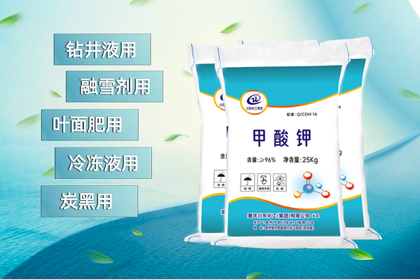 用甲酸鉀作防凍劑有哪些特點？